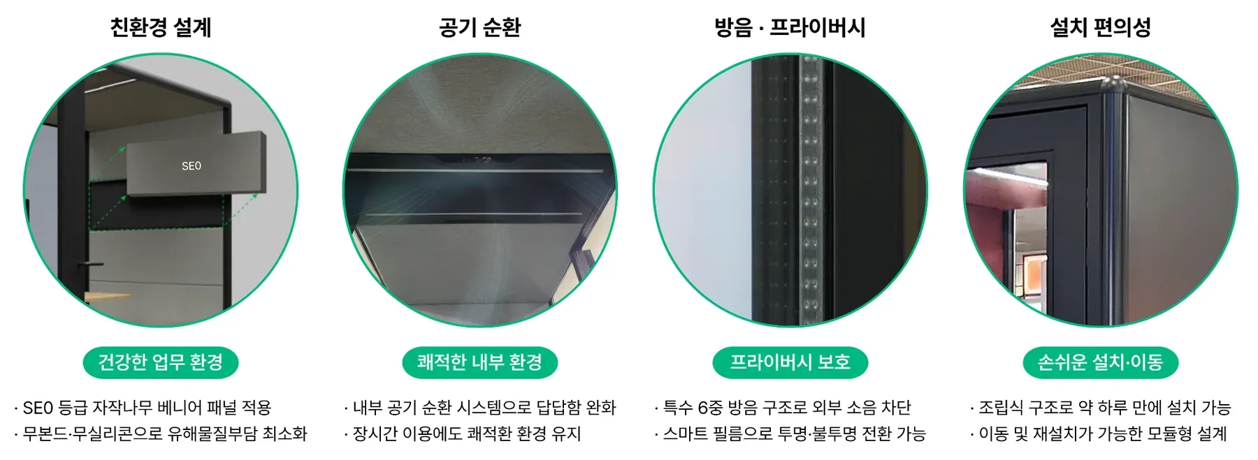 대학 공간을 위한 콜라박스 핵심 특징: 친환경 설계, 공기 순환, 방음과 프라이버시, 설치 편의성