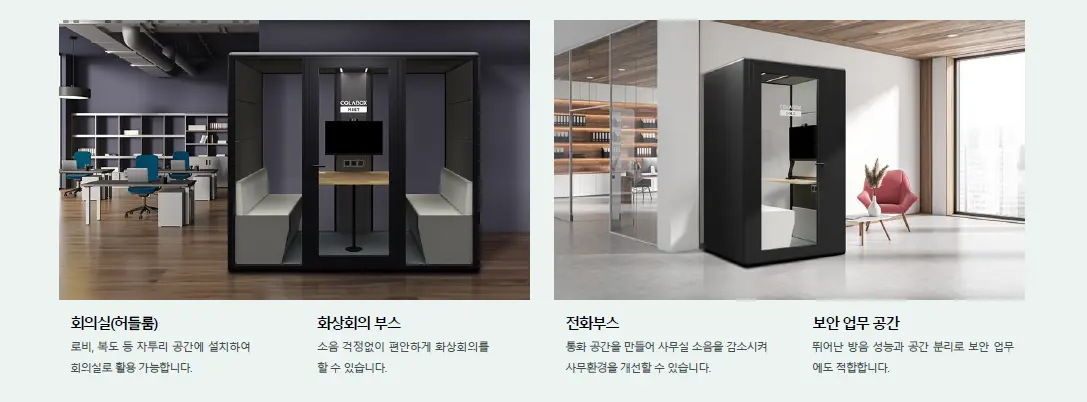 오픈형 사무실 공간에 설치된 방음부스와 폰부스를 활용한 상담 및 업무 공간 환경